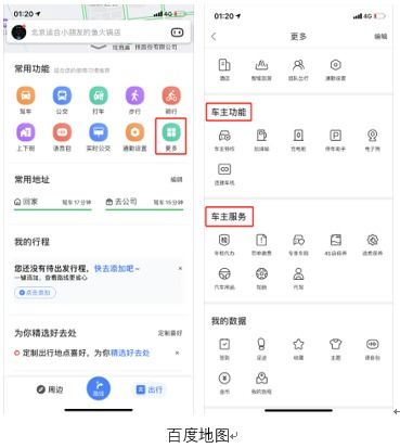 高德地圖 地圖軟件中的行業黑馬與卓越軟件服務