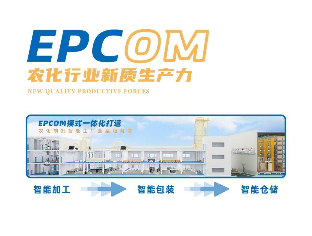 創(chuàng)新驅(qū)動(dòng) 無人化智能裝備與軟件開發(fā)助力農(nóng)化企業(yè)高效創(chuàng)利